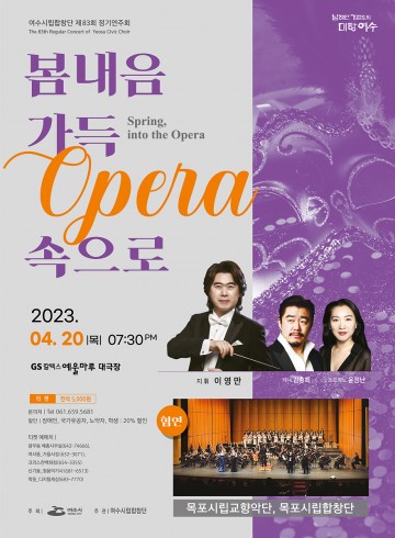 여수시립합창단 제83회 정기연주회 개최 