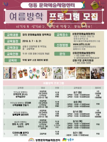 서울 성동구 문화예술체험 프로그램 운영