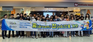 대전 유성구, 가을맞이 드림스타트 현장체험 추진