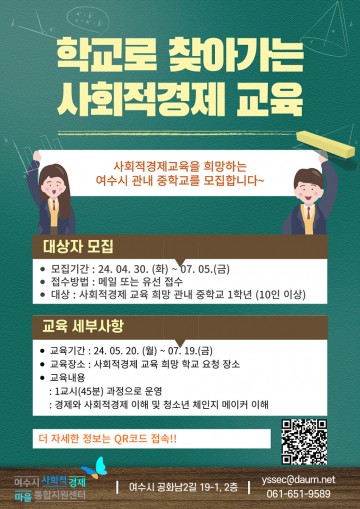 여수시, 학교로 찾아가는 사회적경제교육 운영