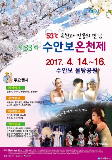 수안보 온천제 오는 14일부터 3일간 열려
