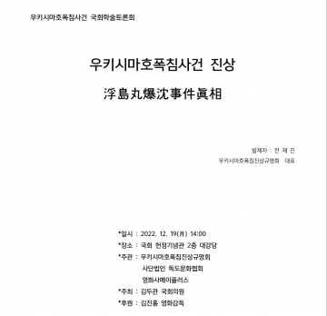 정부 "한국인 수천명 희생 우키시마호 승선 명부 달라" 日에 요청