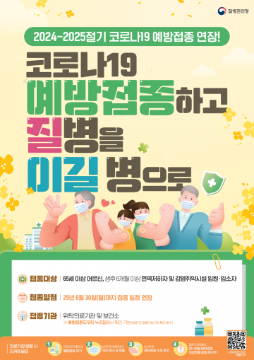대전 서구, 고위험군 코로나19 예방접종 적극 권고