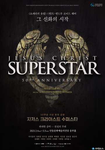 안동문화예술의전당 특별기획공연