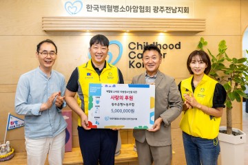 광주은행 노동조합, 백혈병 소아암 환아 위한 기부금 전달  