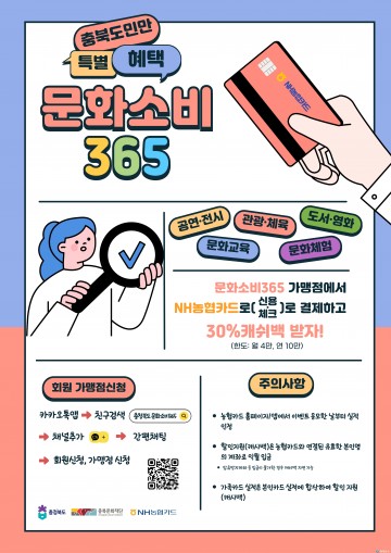 충북도, 문화소비 활성화 두 가지 정책 추진