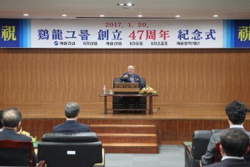 계룡건설, 창립 47주년 기념식
