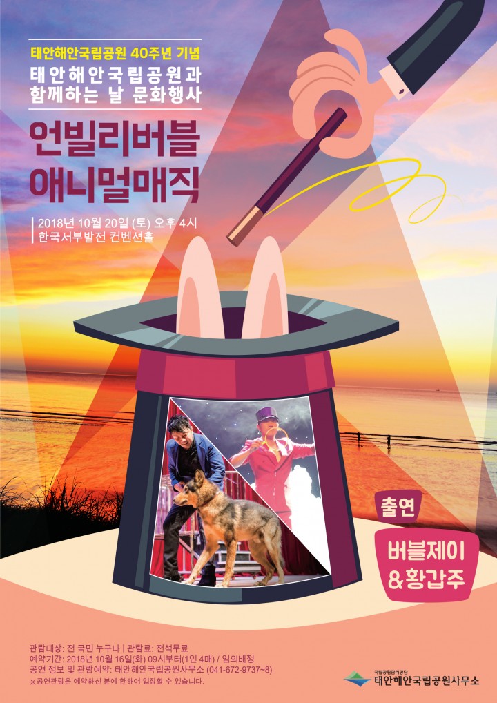 태안해안국립공원과 함께하는 날 문화행사 운영