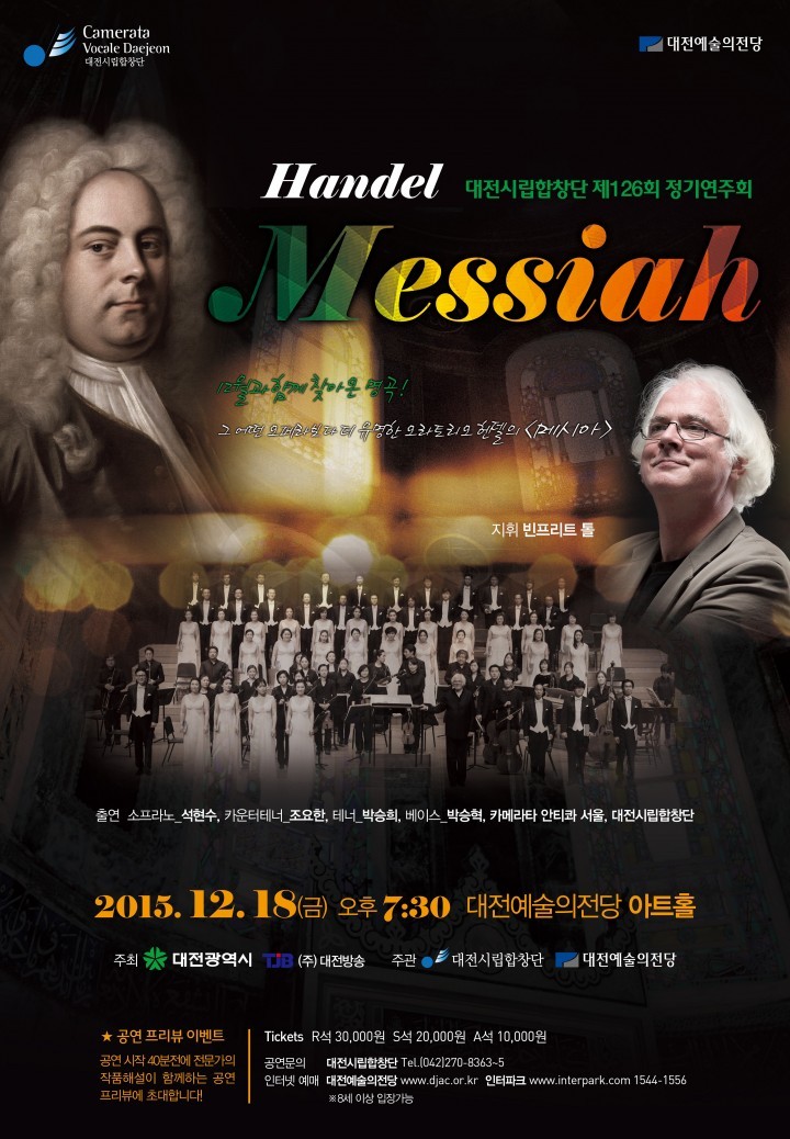 대전시립합창단, 제126회 정기연주회 헨델의‘Messiah–메시아’