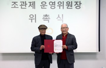 2019 부천국제만화축제  신임 운영위원장으로 만화가 조관제 선임