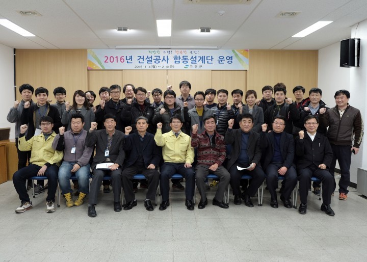 2016년도 건설공사 합동설계단 운영