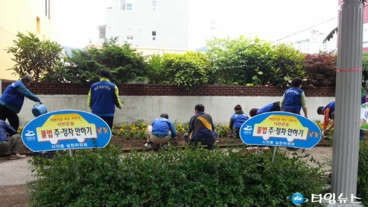 여수시, 시전동 바르게살기운동협의회 「아름다운 여수가꾸기」 앞장서