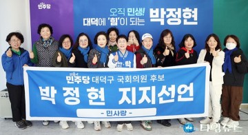 대전 대덕구 덕암동 주민들, 박정현 국회의원 후보 지지선언