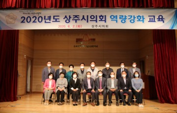 상주시의회, 청탁금지법 및 의회행동강령 특별교육 실시