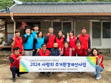 입암면지역사회보장協, 수해피해가구에 주거환경개선사업 시행
