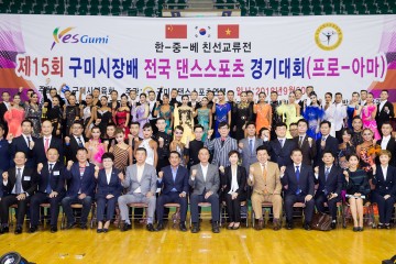 구미시, 화려한 춤과 음악으로 관중 사로잡아