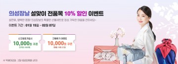 의성군 쇼핑몰 ‘의성장날’, 설 명절 특별이벤트 실시