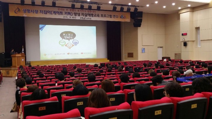충남교육청, 생명사랑지킴이(게이트 키퍼) 양성 연수