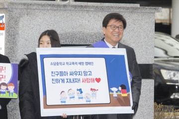 세종시교육청, 새학기 학교폭력 예방 공동캠페인 전개