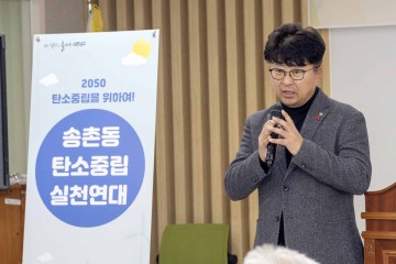 대전 대덕구, 송촌동 탄소중립실천연대 발족