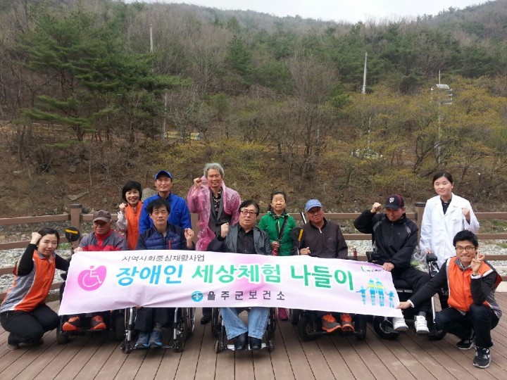 울주군 보건소 척수손상장애인 자조모임