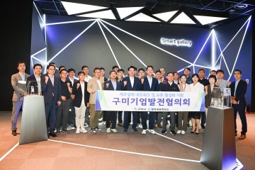 구미시, 구미기업발전협의회 첫 정례회의 개최