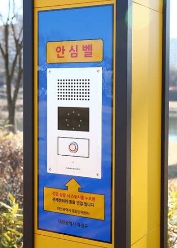 대전 유성구, 범죄 없는 생활안전도시 선도!