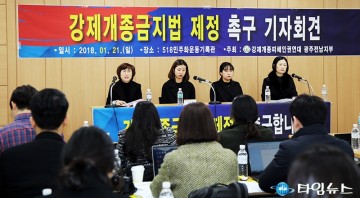 강피연 광주·전남지부, 가정파탄·인권유린 강제개종교육 금지해야!