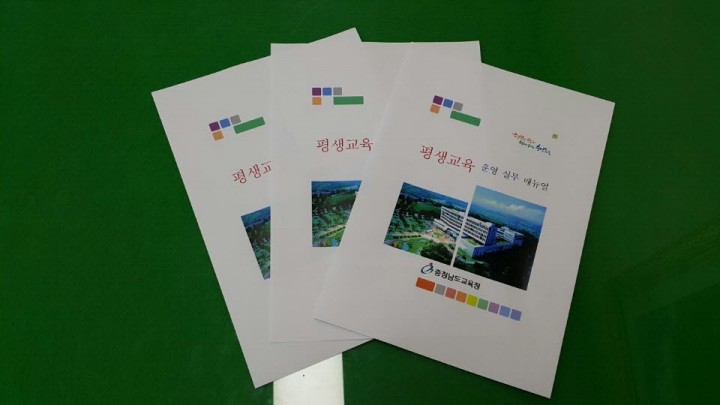충남교육청, ‘평생교육 운영실무 매뉴얼’ 개발·보급
