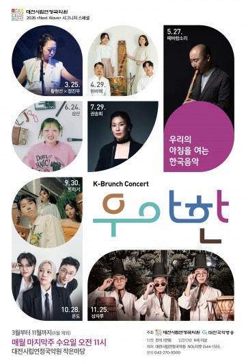 대전시립연정국악원, 25일 브런치 국악 콘서트 개최