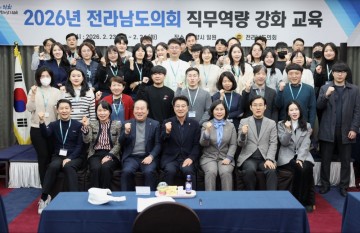 전남도의회, 정책지원관 역량강화 워크숍 개최 