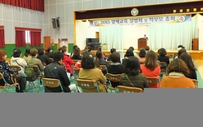 영해 교육 설명회 및 학부모 총회 “건강한 교육 공동체의 구축"