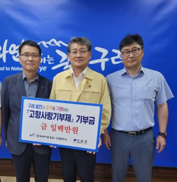 한국농어촌공사 구례지사, ‘고향사랑기부제’ 기부금 기탁