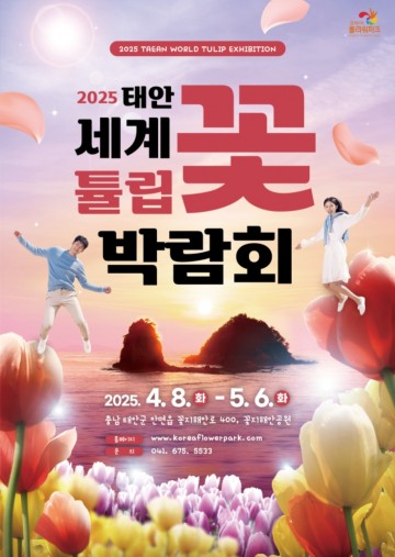 충남도 태안세계꽃박람회 관광객 편의제공 유료⇒무료주차장 전환...  