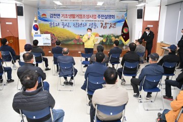 김천시 감천면, 행정복합센터 신축 주민설명회 개최