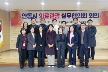안동시 의료관광 모델 구축 나섰다... 