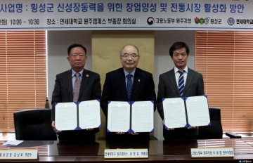 연세대 원주캠퍼스 3자업무협약 체결...'지역 맞춤형 일자리 창출'