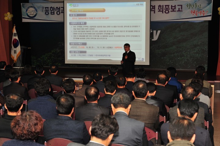  영주시, 종합성과평가시스템 구축 완료    
