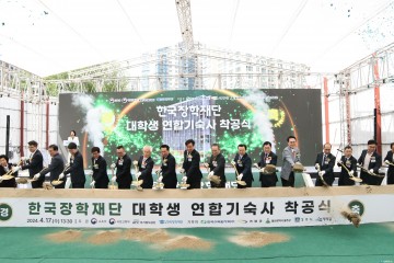 경주시, 대학생 수도권 보금자리인 연합기숙사‘첫삽’… 2026년 개관   