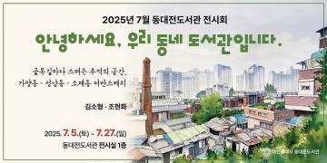 “우리 동네 풍경이 예술로”…동대전도서관 어반스케치 전시