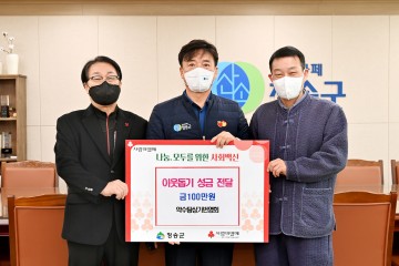 이웃돕기 성금 기부로 훈훈한 인심 전한 청송 약수탕 상가번영회