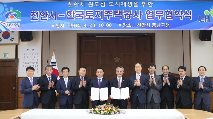 천안시 원도심 활성화를 위한  도시재생사업 업무협약 