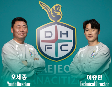 대전하나시티즌, 이종민·오세종 디렉터 선임