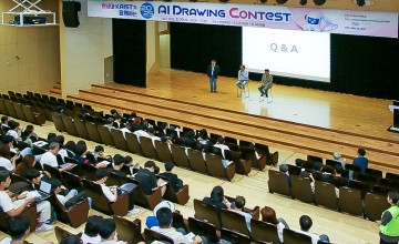 한남대·KAIST, 대학 최초 AI 드로잉 콘테스트 개최