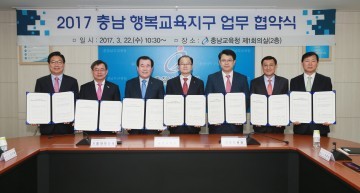 충남교육청, 충남형 마을교육공동체 본격 출범