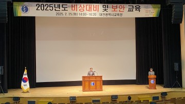 대전시교육청, 안보침해행위 대비 국가관 및 보안의식 강조