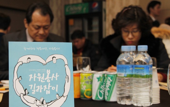 원주시자원봉사센터 2016 신년 워크샵