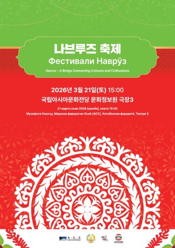 ACC, 주한타지키스탄대사관과 ‘나브루즈 축제’ 펼쳐 