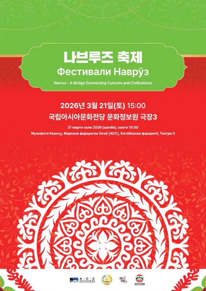 ACC, 주한타지키스탄대사관과 ‘나브루즈 축제’ 펼쳐 