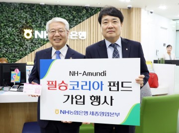 서금택 세종시의회 의장 ‘필승코리아 펀드’ 가입